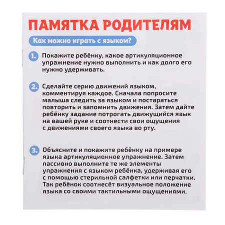 Developing set "speech therapy language", 3+-6