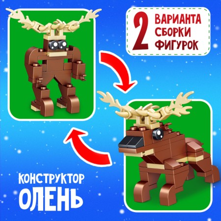 Designer "New Year's stories. Deer ", 2 assembly options, 55 parts-2