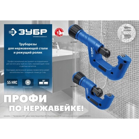 The clip cutting for a pipe cutter Zvezda stainless-1