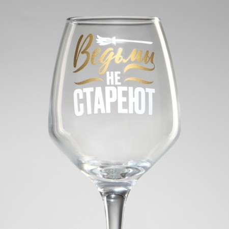 A glass for wine in gift packaging “Witches do not age”, 350 ml-2