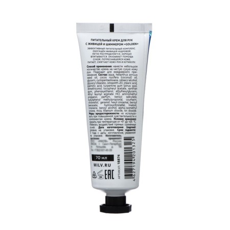 Hand cream is nutritious with Zhivitsa and shimmer Milv marshmallows, heliotrope, vanilla, 70 ml-1