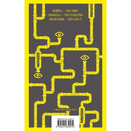 1984. Cross yard. Orwell J.-1