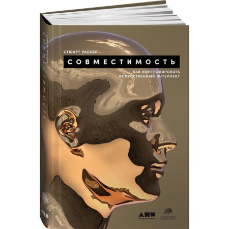 Compatibility: how to control artificial intelligence. Russell S.