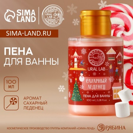 Bath foam, 100 ml, aroma of sugar candy, Ural Lab