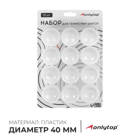 A set of balls for table tennis Onlytop, D = 40 mm, 12 pcs., White color