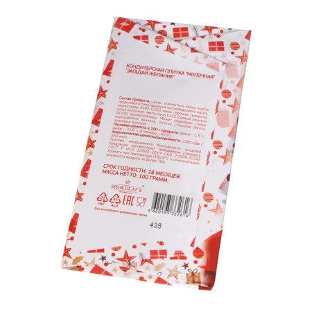 New Year. Confectionery milk tiles "Make a desire", Santa Claus, 100 g-3