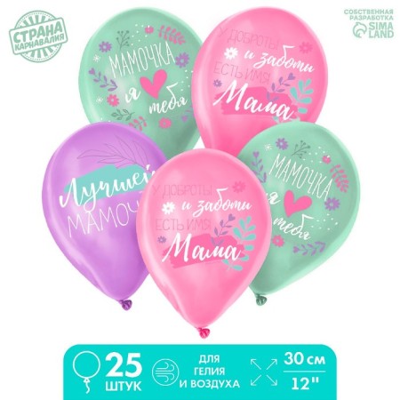 Latex ball 12 "Best Mommy", set of 25 pcs.