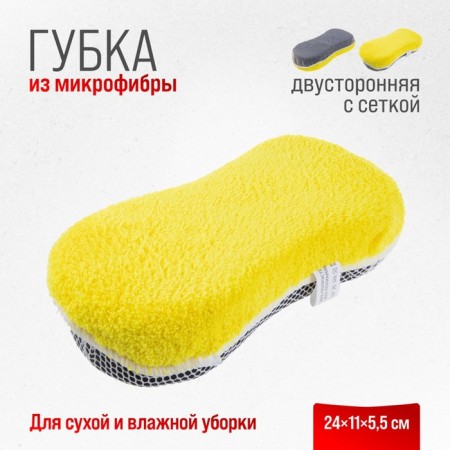 SkyWay sponge, microfiber, bilateral with a scrapet net, 24*11*5.5 cm