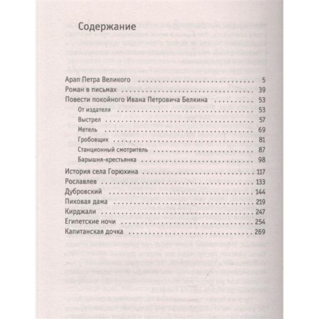 Captain's daughter. Pushkin A.S.-1
