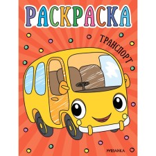Transport. Coloring for kids