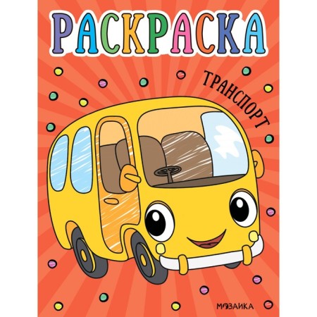 Transport. Coloring for kids
