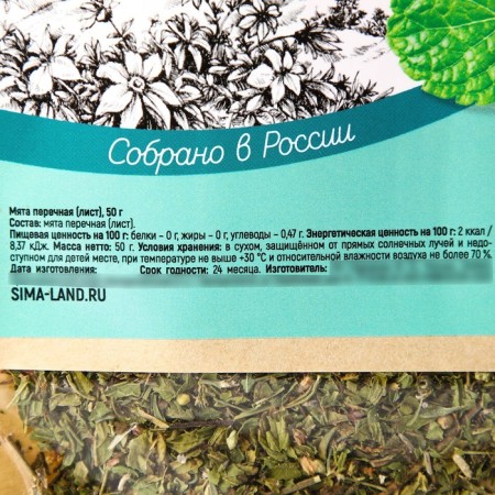 Peppermint, herbal gathering, healthy sleep and improving digestion, 50 g.-3