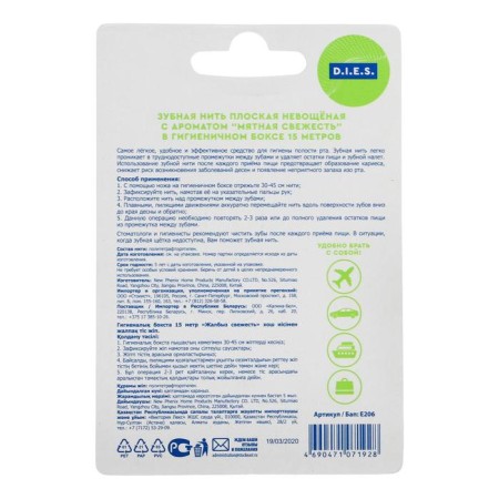 Dental thread D.I.E.S, 15 m, mint, 1 pc.-3