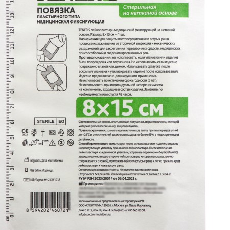 Teeneris adhesive plaster, fixing on a non -woven base, 8 × 15 cm-1
