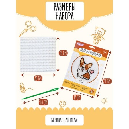 Corgi creativity set, embroidery-4