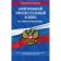 Arbitration Procedure Code of the Russian Federation as of 02.02.23