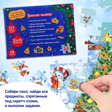 Puzzle with a scretch layer "New Year's Magic", 118 details-4
