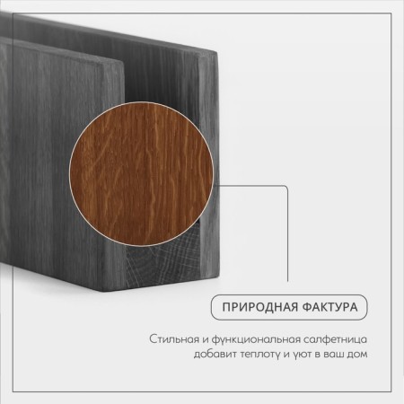 Napkin 16x8x4 cm, oak-3