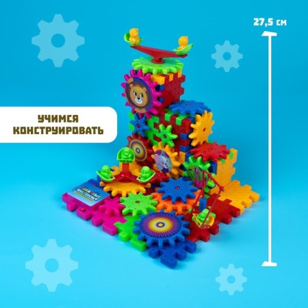 The designer "Funny gears", works from batteries, 81 details-4