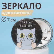 Зеркало «Булочка», d = 7 см, цвет чёрный