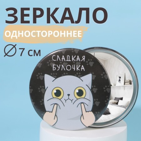 Mirror "bun", d = 7 cm, black color
