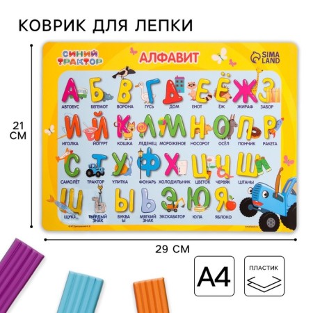 Modeling rug, A4 format "Alphabet", Blue Tractor