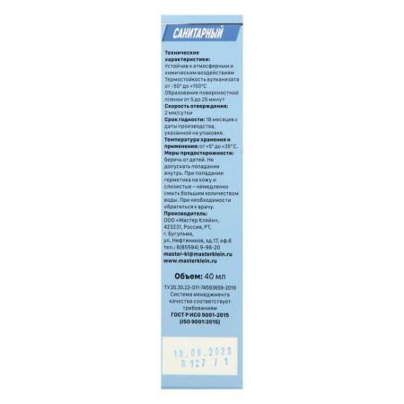 Sealant Master Klein, silicone, sanitary, white, 40 ml-3