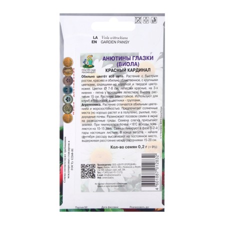 Семена цветов Анютины глазки Красный кардинал, 0,2гр-1