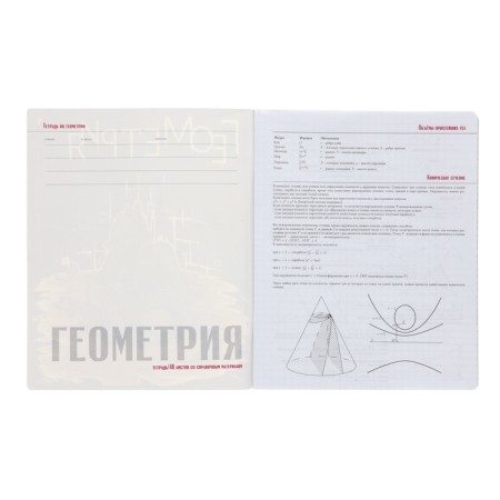 A notebook “Belarbudni”, 48 sheets in the “Geometry” cage, cardboard cover, SoftTouch lamination-1