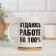 Sublimation mug "I surrender to work 100%", with application