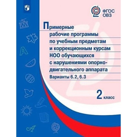 Grade 2. Sample work programs for academic subjects and correctional courses of the NOO students from the NOD
