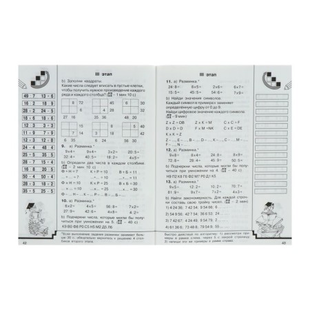 Quick training. Table multiplication. Fast account. Grade 2. Uzorova O.V.-4