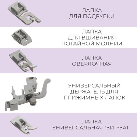 Set of legs for sewing machines, 15 pcs, AU-1015-2