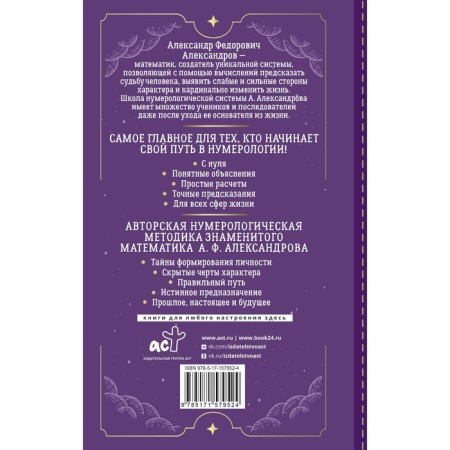 Numerology from scratch. Secrets of digital analysis. Aleksandrov A.F.-1