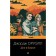 Days in Burma. George Orwell
