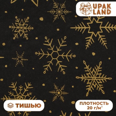 Paper Pacific, New Year's packaging "Golden Snowflakes", 50 x 66 cm.