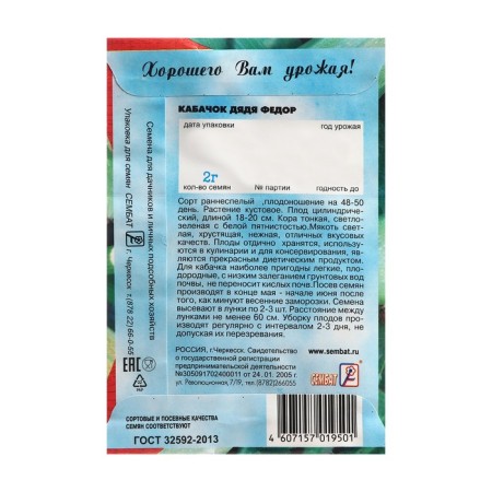 Semen zucchini "Uncle Fedor", 2 g-1