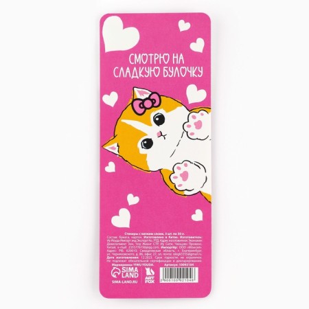 Stickers with a sticky layer “You fell into my paws”, 3 pcs, 30 liters-3