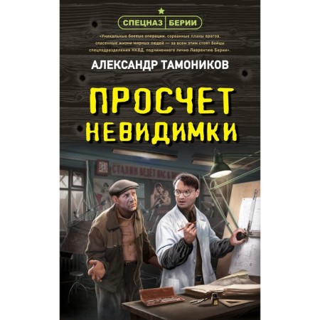 Subscribing invisible. Tamonikov A.A.