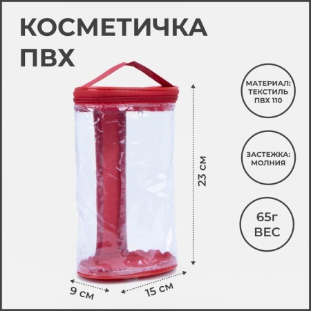 Cosmetic bag with lightning, with a pen, red color