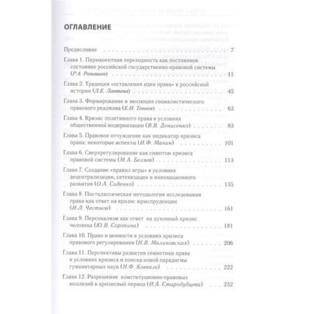 Crisis Law History and Modernity. Monograph. Denisenko V., Belyaeva M., Tonskova E.-1