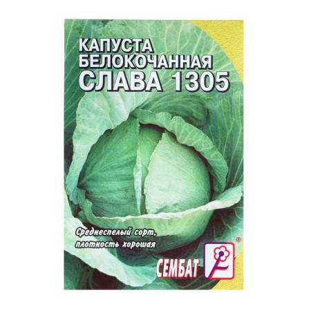 White cabbage seeds "Glory 1305", 0.5 g-2