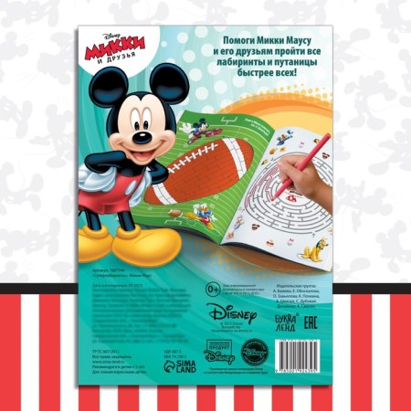 Super labyrinths, 17 × 24 cm, 20 pages, Mickey Mouse-4