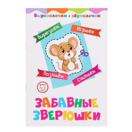 Graduate carriers “Funny animals”, 16 p.