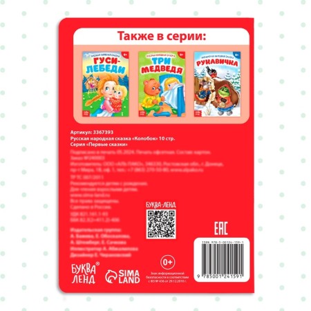 Russian folk tale "Kolobok", 10 p.-4