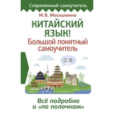 Chinese! Big understandable tutorial. Everything in detail and 