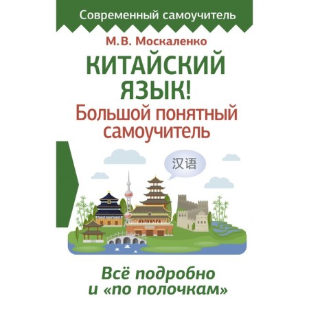 Chinese! Big understandable tutorial. Everything in detail and "on the shelves." Moskalenko M.V.
