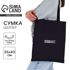 Сумка-шопер без застёжки, цвет чёрный