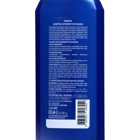 Hair shampoo Timbriz "Hair growth activator", 250 ml-2