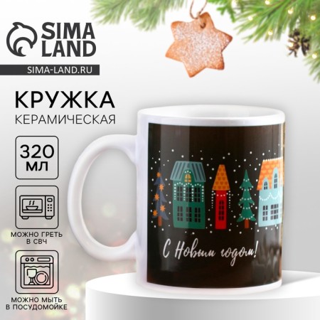 Ceramic mug “Happy New Year!”, 320 ml, white color